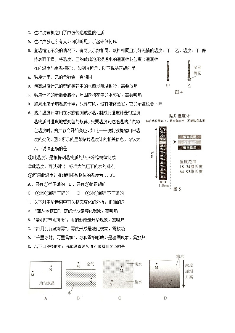 广东省广州市越秀区2021-2022学年八年级上学期期末考试物理试卷（word版 含答案）第2页