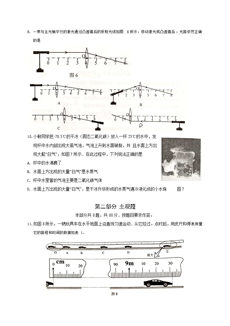 广东省广州市越秀区2021-2022学年八年级上学期期末考试物理试卷（word版 含答案）第3页
