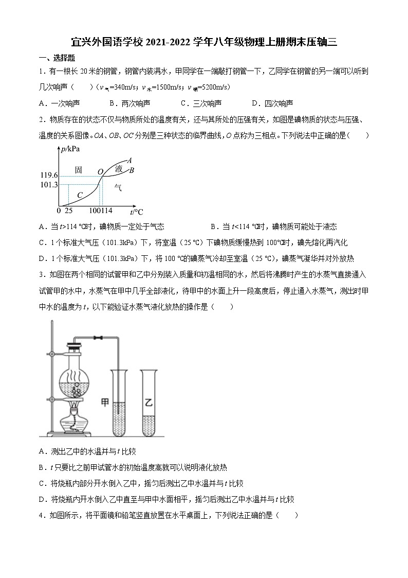 江苏省宜兴外国语学校2021-2022学年八年级物理上学期期末压轴练习（三 ）（word版 含答案）第1页