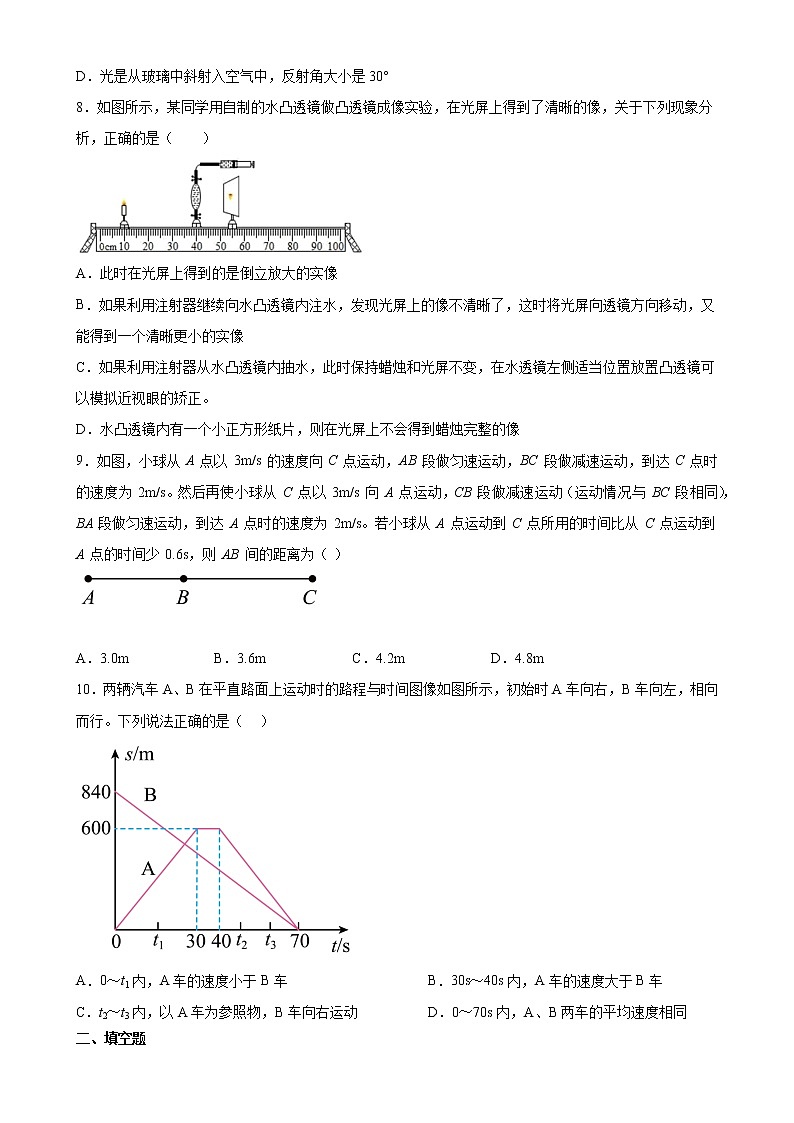 江苏省宜兴外国语学校2021-2022学年八年级物理上学期期末压轴练习（三 ）（word版 含答案）第3页