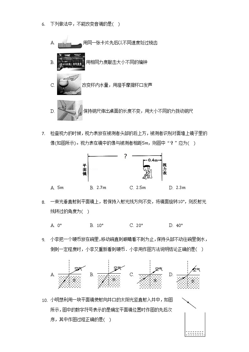 山东省新泰市谷里中学 2021－2022学年八年级物理上学期期末试题（word版 含答案）第2页
