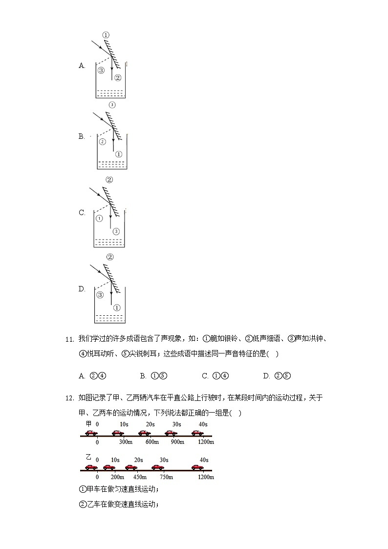 山东省新泰市谷里中学 2021－2022学年八年级物理上学期期末试题（word版 含答案）第3页