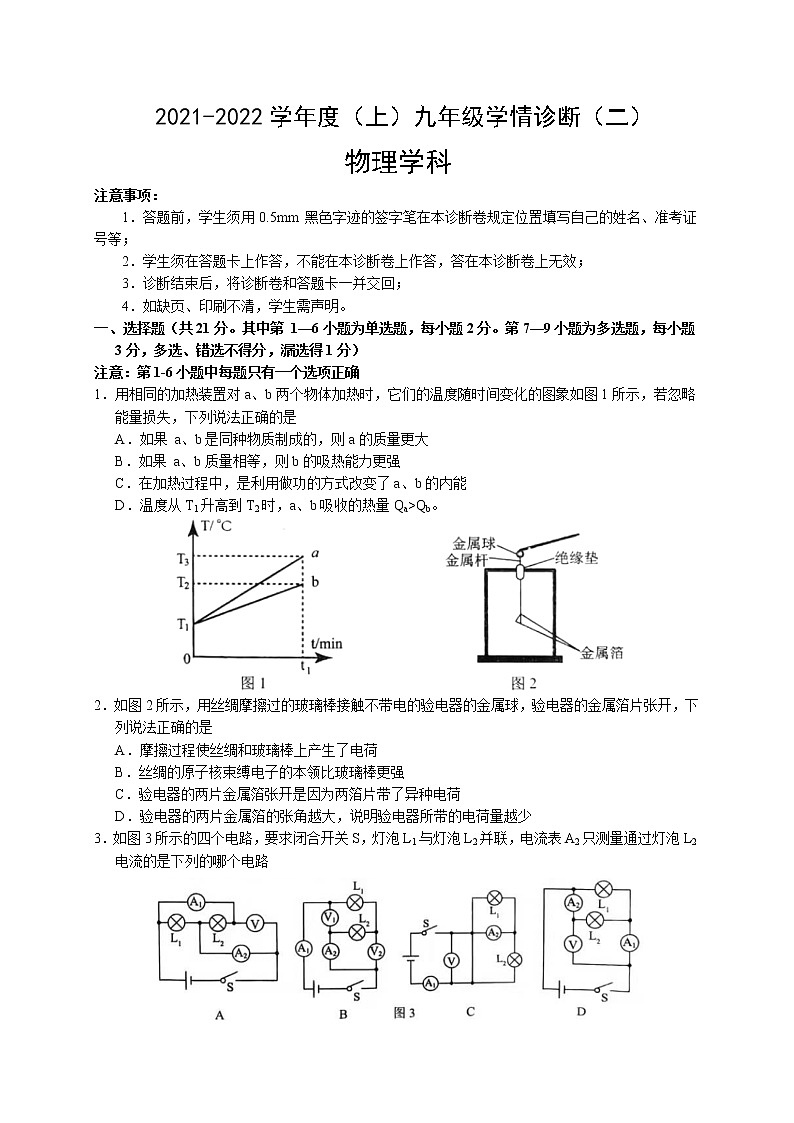 辽宁省沈阳市大东区2021-2022学年 九年级上学期期末物理试卷（word版 含答案）第1页