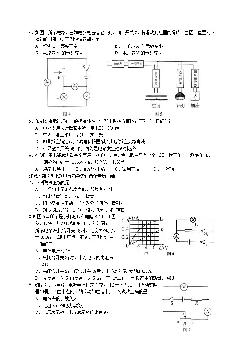 辽宁省沈阳市大东区2021-2022学年 九年级上学期期末物理试卷（word版 含答案）第2页