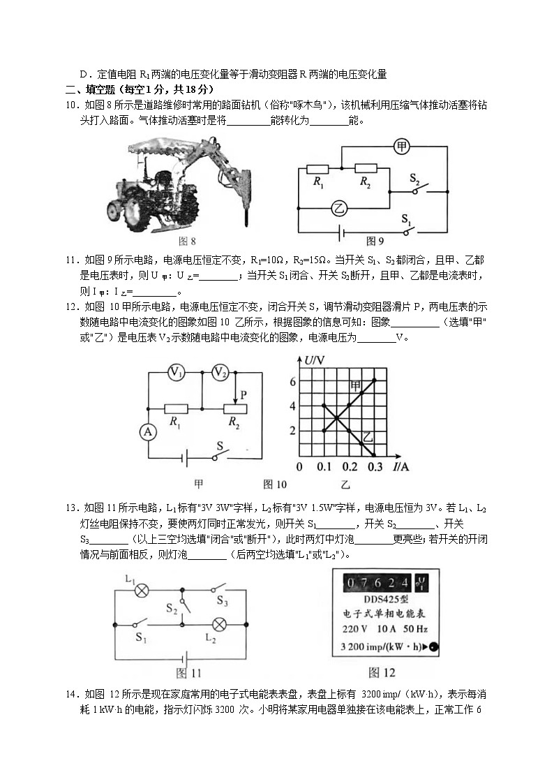 辽宁省沈阳市大东区2021-2022学年 九年级上学期期末物理试卷（word版 含答案）第3页