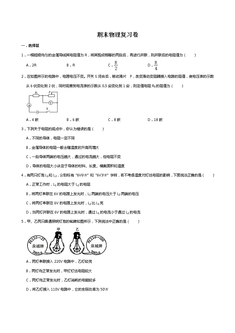 2021-2022学年北师大版物理九年级上学期期末复习卷（word版 含答案）第1页