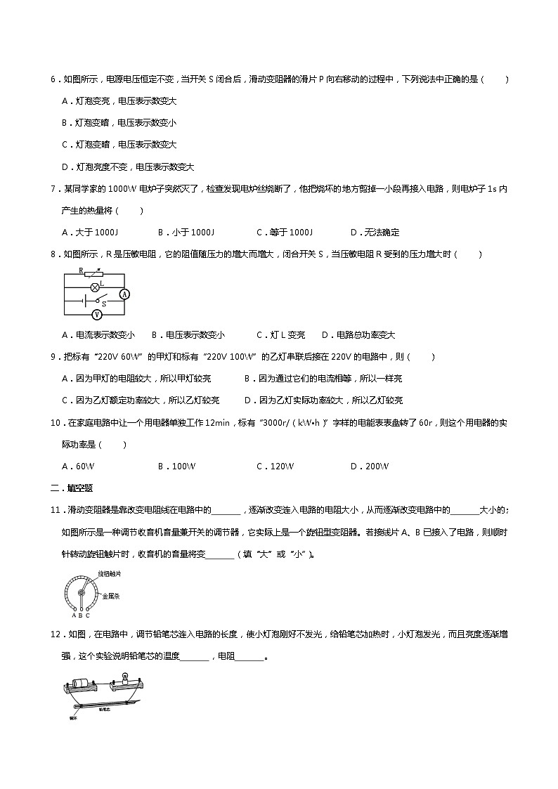 2021-2022学年北师大版物理九年级上学期期末复习卷（word版 含答案）第2页