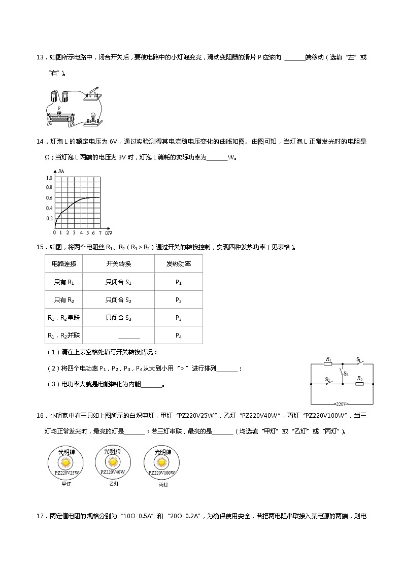 2021-2022学年北师大版物理九年级上学期期末复习卷（word版 含答案）第3页