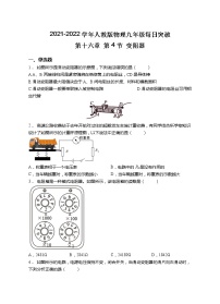 初中物理人教版九年级全册第4节 变阻器课时作业