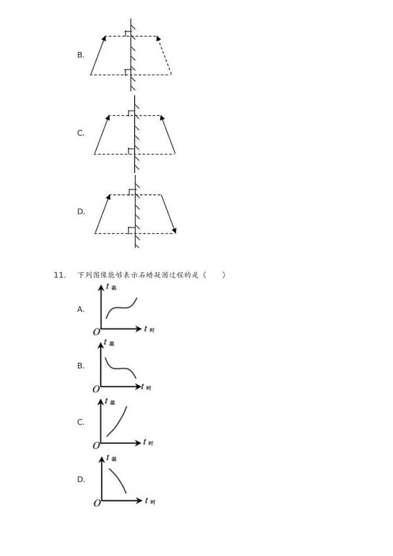 2020-2021学年山东省青岛市崂山区八年级（上）期末物理试卷203