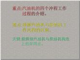 人教版物理九年级全一册教学课件-14.1 热机