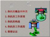 人教版物理九年级全一册教学课件-14.1 热机
