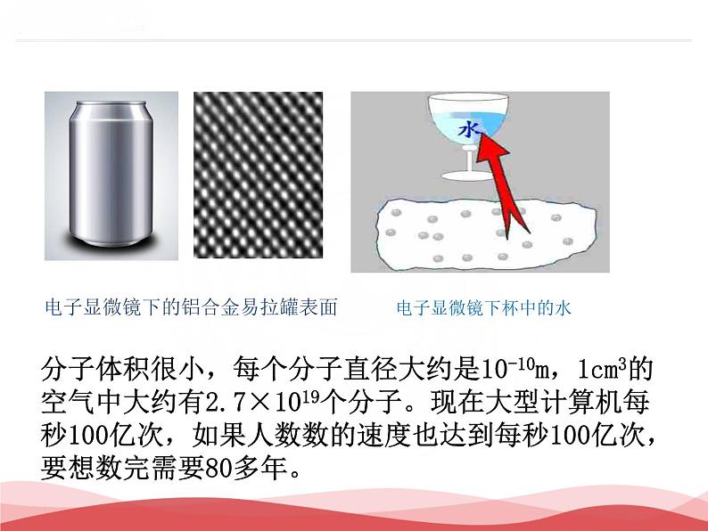 2021－2022学年人教版物理九年级全一册教学课件-13.1 分子热运动04