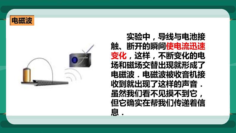 19.2 让信息飞起来（课件+教案+练习）04