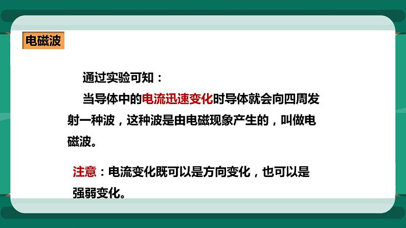 19.2 让信息飞起来（课件+教案+练习）06