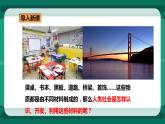 20.3 材料的開發(fā)和利用（課件+教案+練習(xí)）
