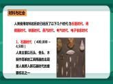 20.3 材料的開發(fā)和利用（課件+教案+練習(xí)）