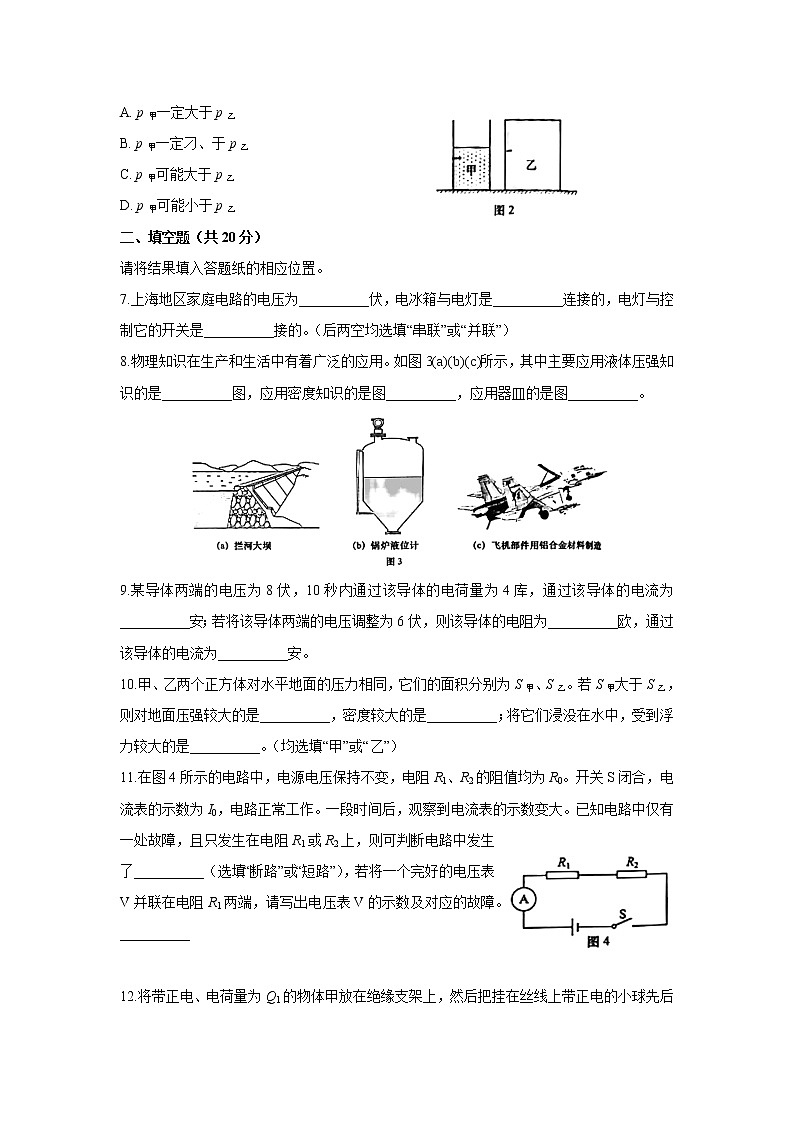 2021年上海市虹口区初三一模物理试卷及答案02