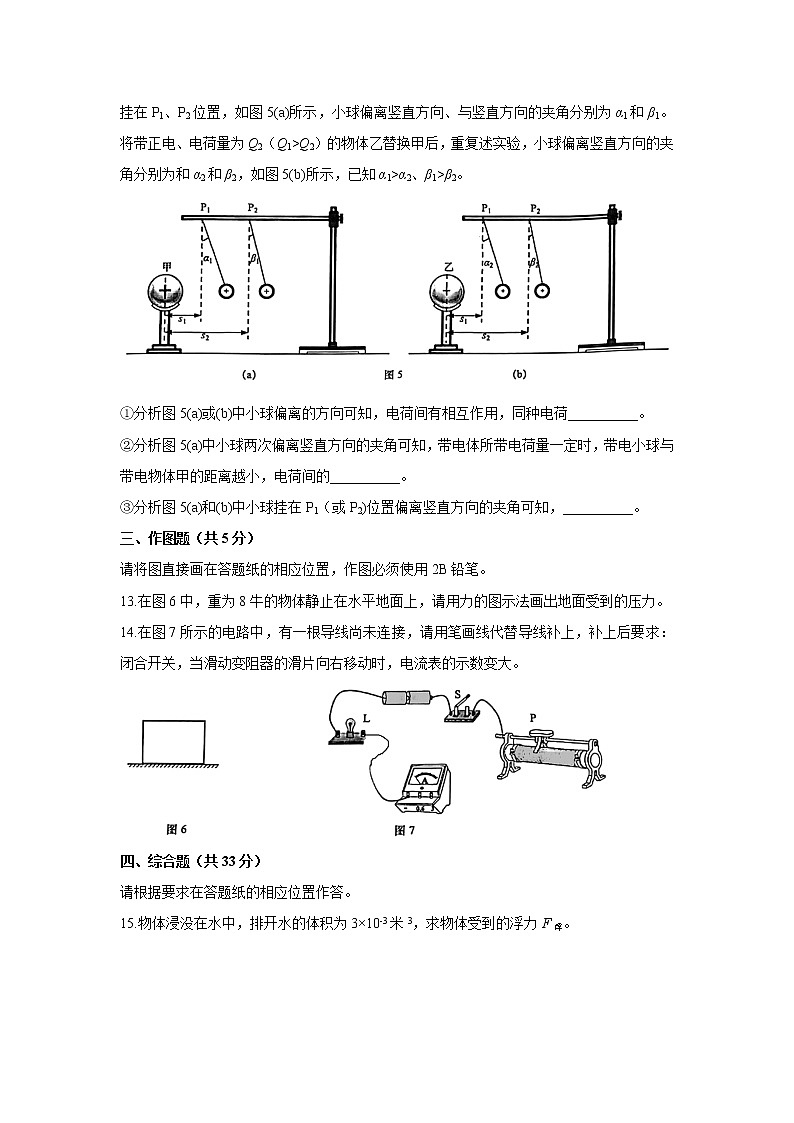2021年上海市虹口区初三一模物理试卷及答案03