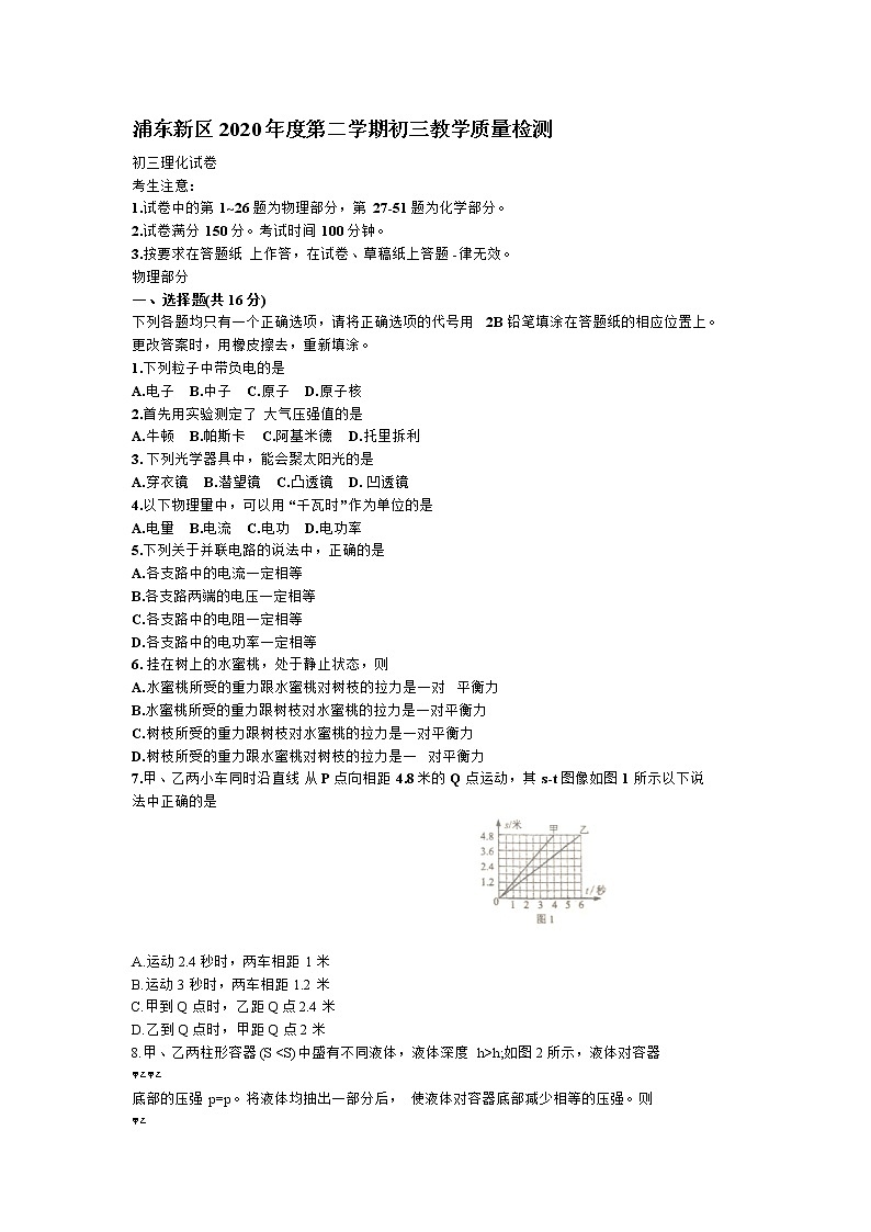 2020年上海市浦东新区初三二模物理试卷及答案01