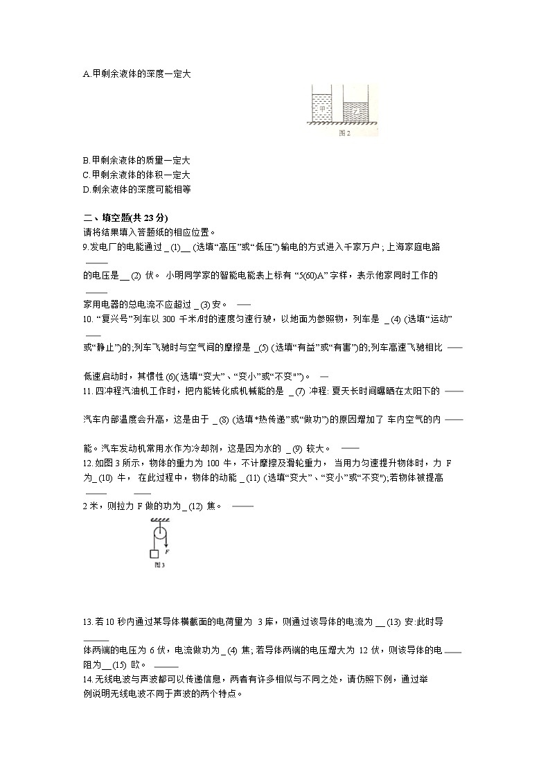 2020年上海市浦东新区初三二模物理试卷及答案02