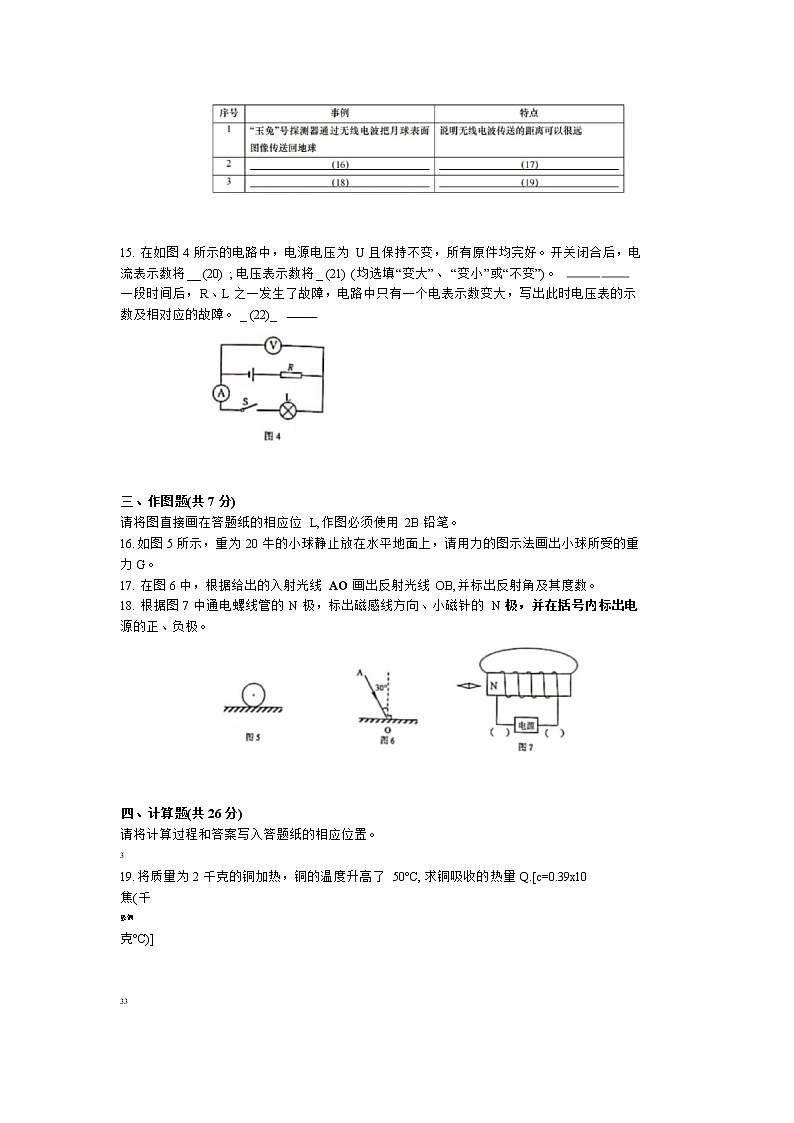 2020年上海市浦东新区初三二模物理试卷及答案03