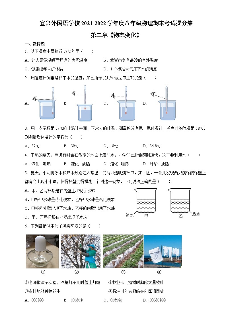 第二章《物态变化》   期末复习练习 江苏省宜兴外国语学校2021-2022学年苏科版八年级物理01