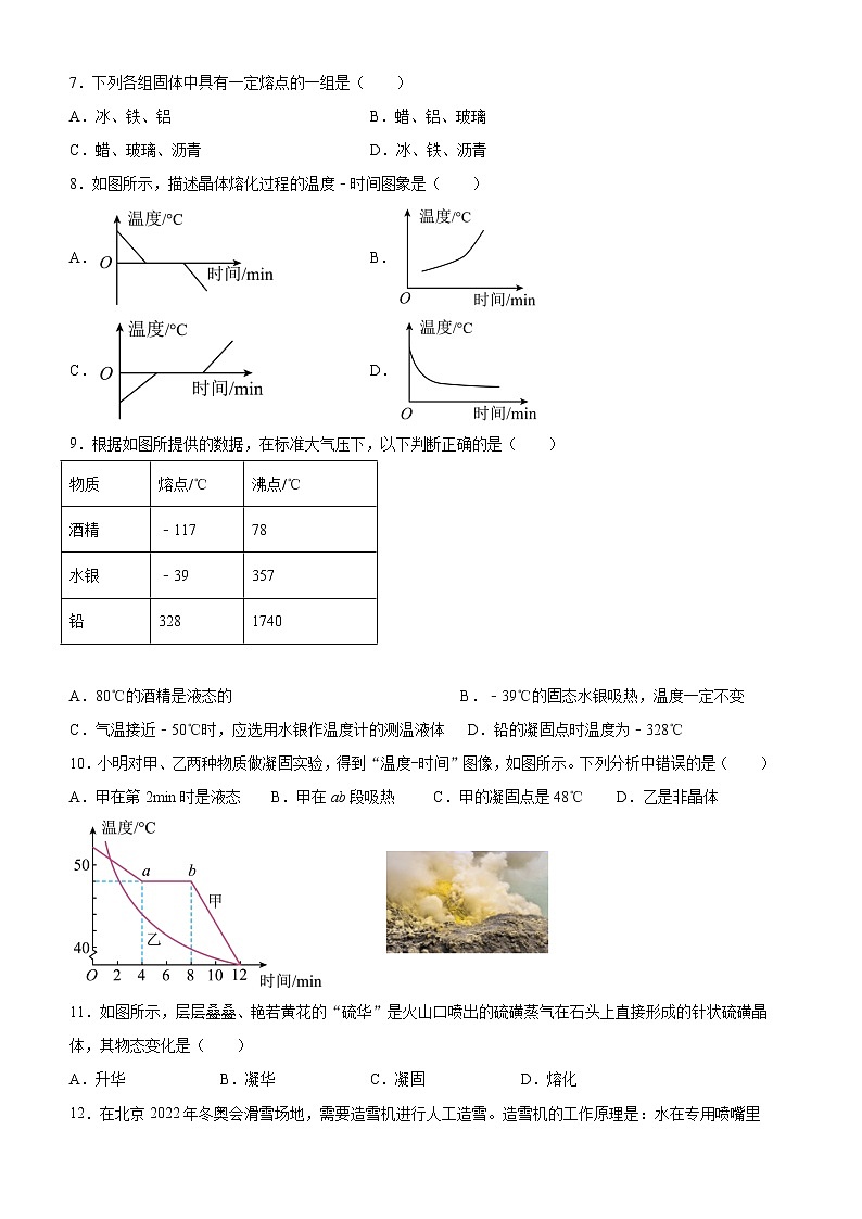 第二章《物态变化》   期末复习练习 江苏省宜兴外国语学校2021-2022学年苏科版八年级物理02