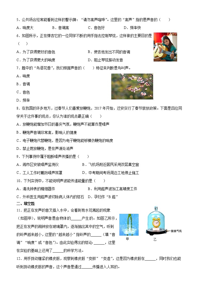 第一章《声现象》期末复习练习 江苏省宜兴外国语学校2021-2022学年苏科版八年级物理第2页