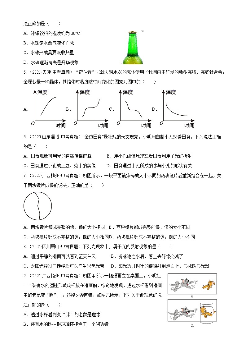 江苏省宜兴外国语学校2021-2022学年 八年级上学期期末物理综合卷二第2页