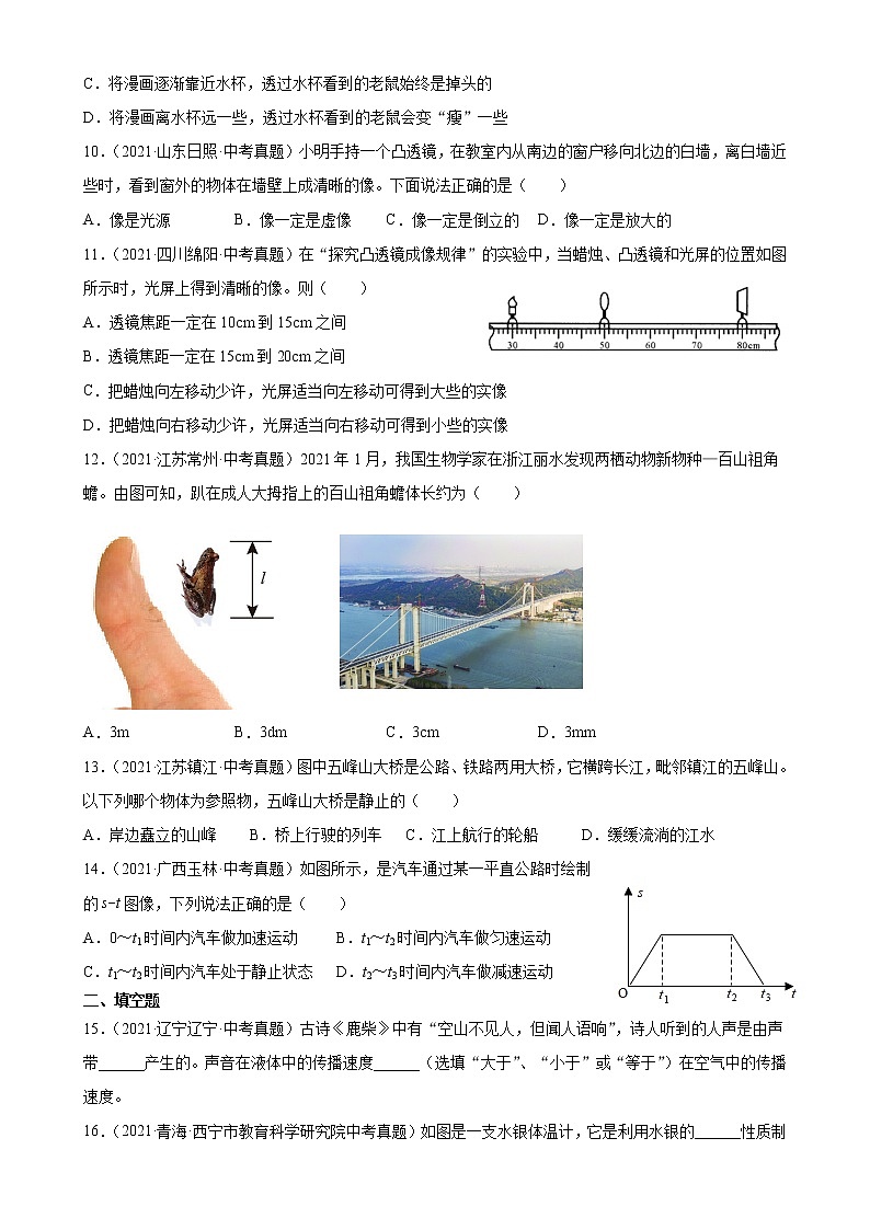 江苏省宜兴外国语学校2021-2022学年 八年级上学期期末物理综合卷二第3页