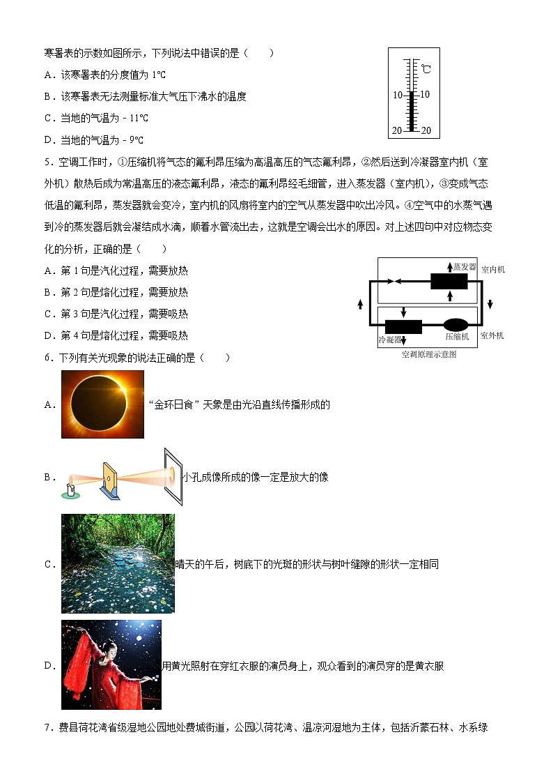 江苏省宜兴外国语学校2021-2022学年 八年级上学期物理期末综合卷一第2页