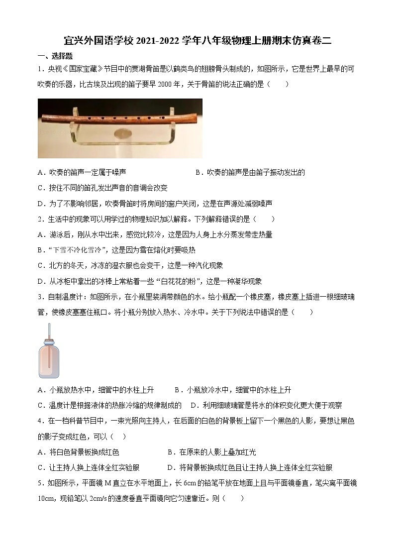 江苏省宜兴外国语学校2021-2022学年八年级上学期期末仿真物理卷二第1页