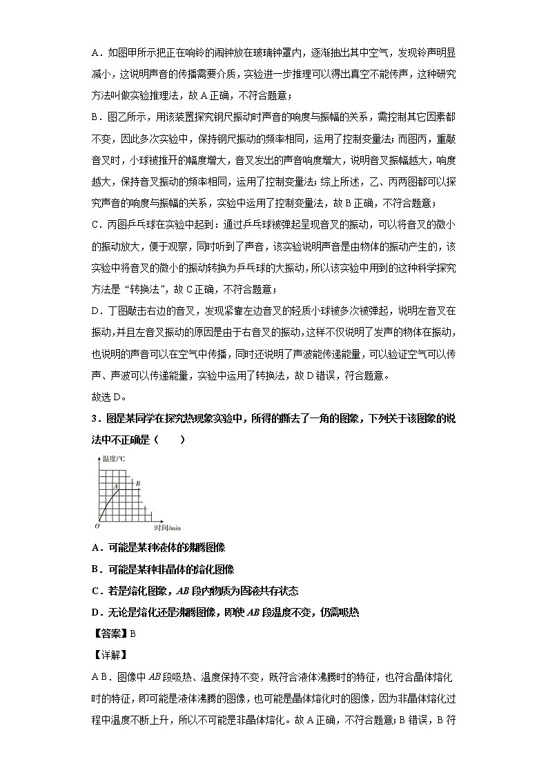 宜兴外国语学校2021-2022学年度八年级物理期末总复习二-解析版第2页