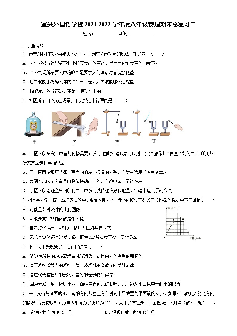 宜兴外国语学校2021-2022学年度八年级物理期末总复习二第1页