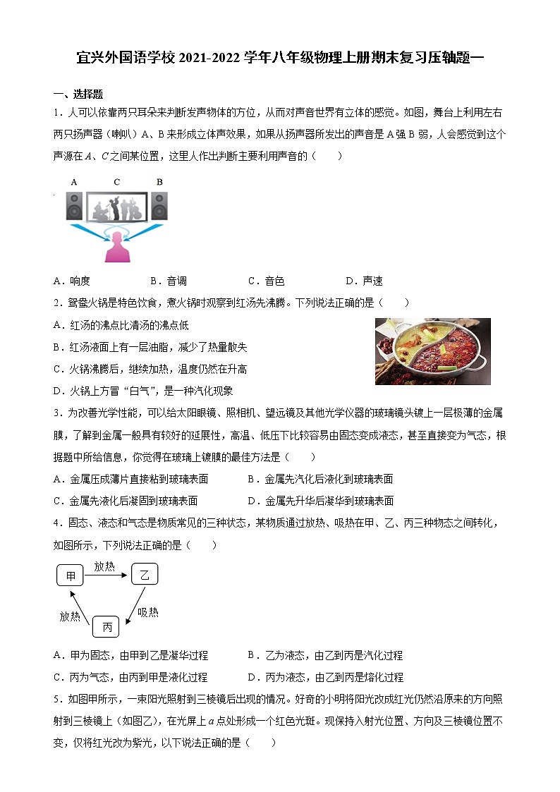 宜兴外国语学校2021-2022学年苏科版八年级物理上册期末复习压轴题第1页