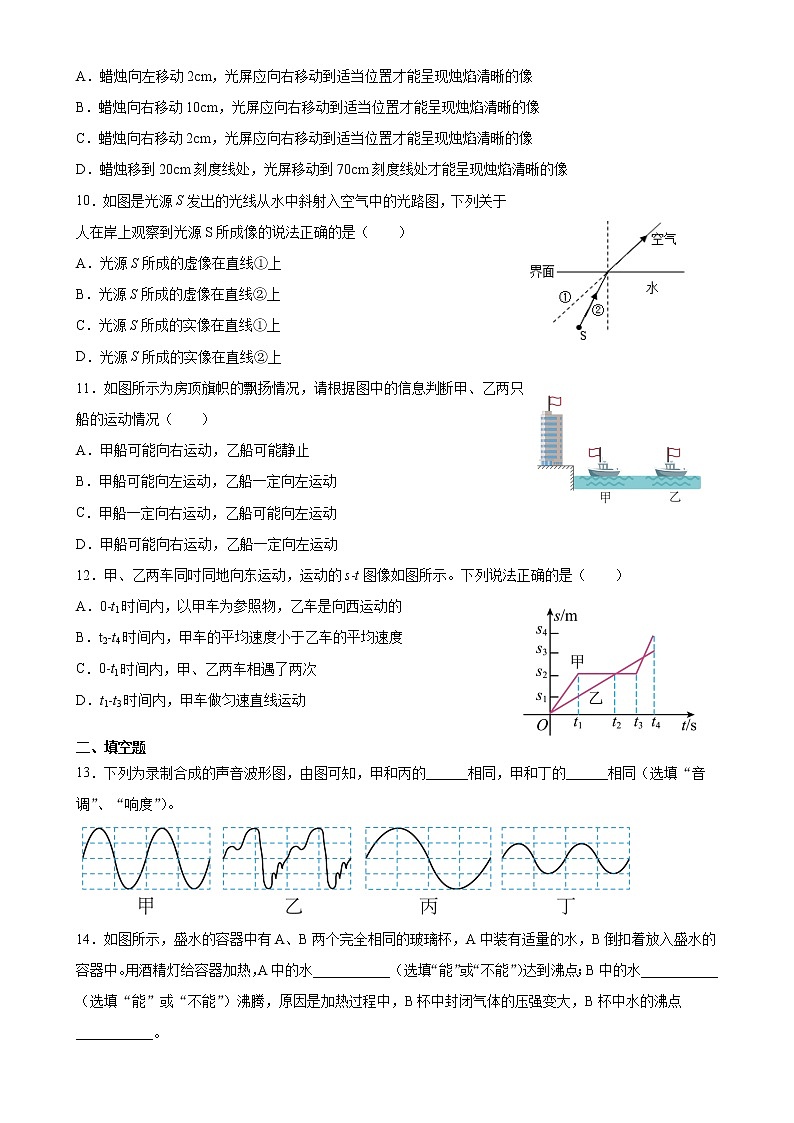 宜兴外国语学校2021-2022学年苏科版八年级物理上册期末复习压轴题第3页