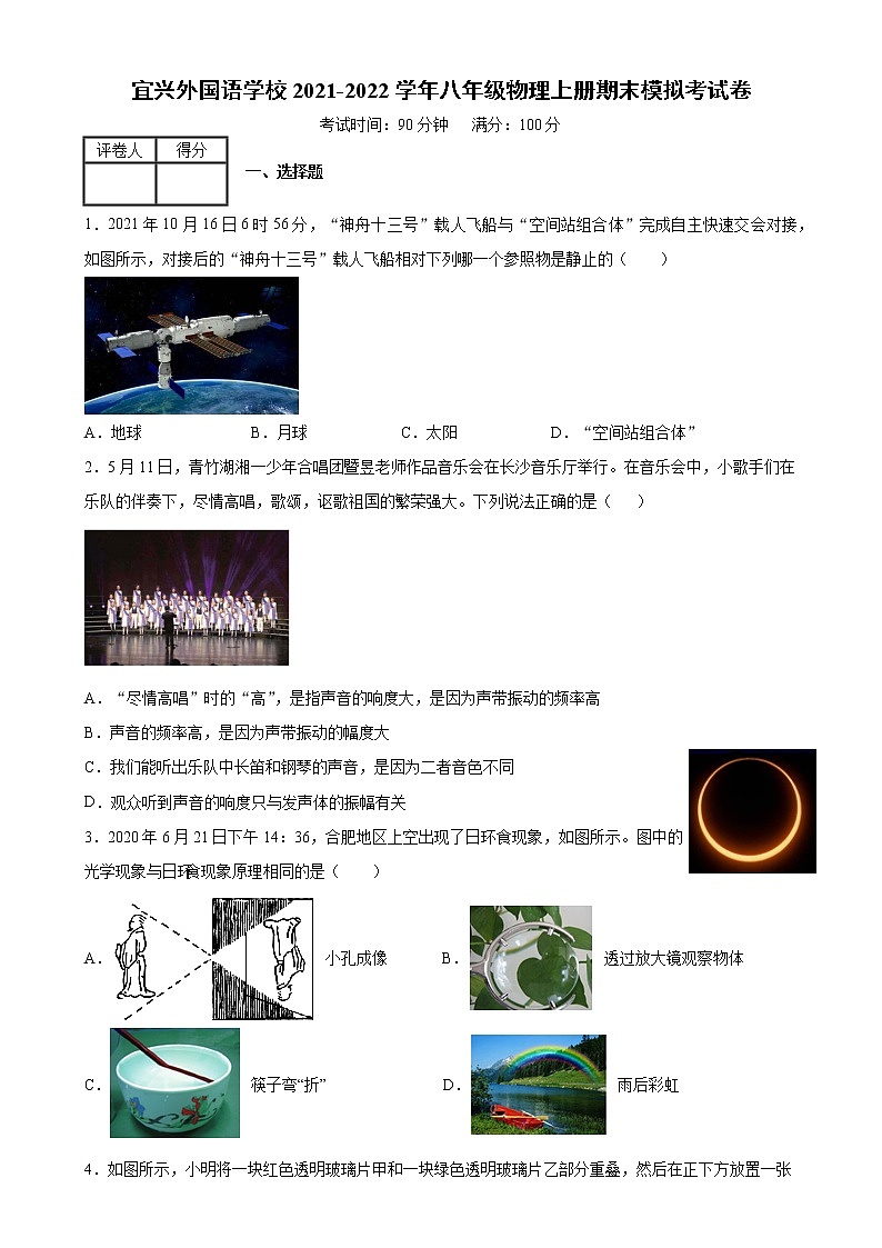 江苏省宜兴外国语学校2021-2022学年八年级物理上学期期末模拟考试卷第1页