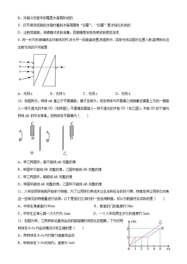 江苏省宜兴外国语学校2021-2022学年八年级物理上学期期末模拟考试卷第3页