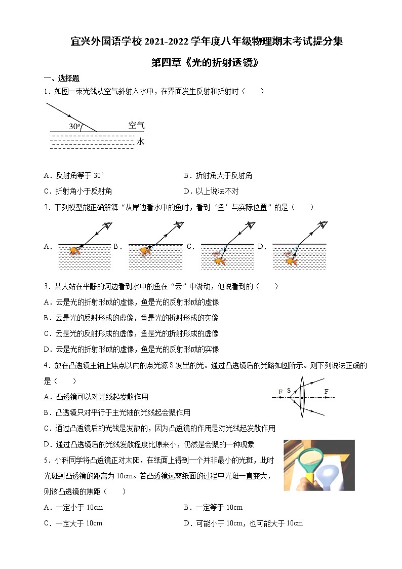 期末复习《光的折射  透镜》 江苏省宜兴外国语学校2021-2022学年 苏科版八年级物理第1页