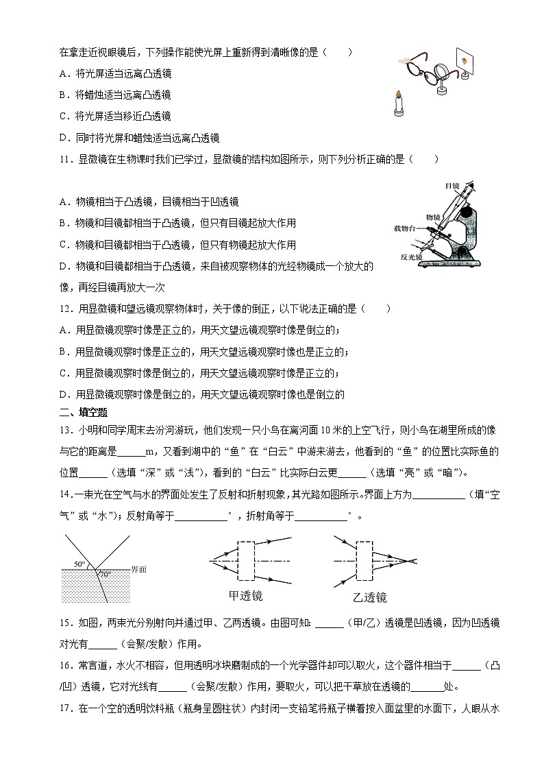期末复习《光的折射  透镜》 江苏省宜兴外国语学校2021-2022学年 苏科版八年级物理第3页