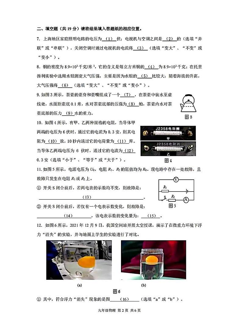 2022届上海市奉贤区中考物理一模 含答案练习题02