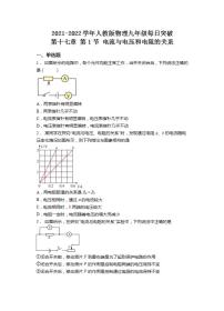 人教版九年级全册第十七章 欧姆定律综合与测试课后作业题