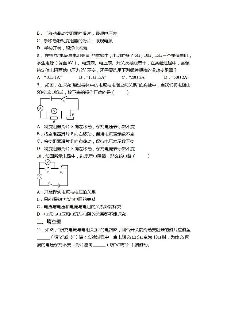 第十七章   第1节  电流与电压和电阻的关系 2021-2022学年人教版物理九年级练习题第3页