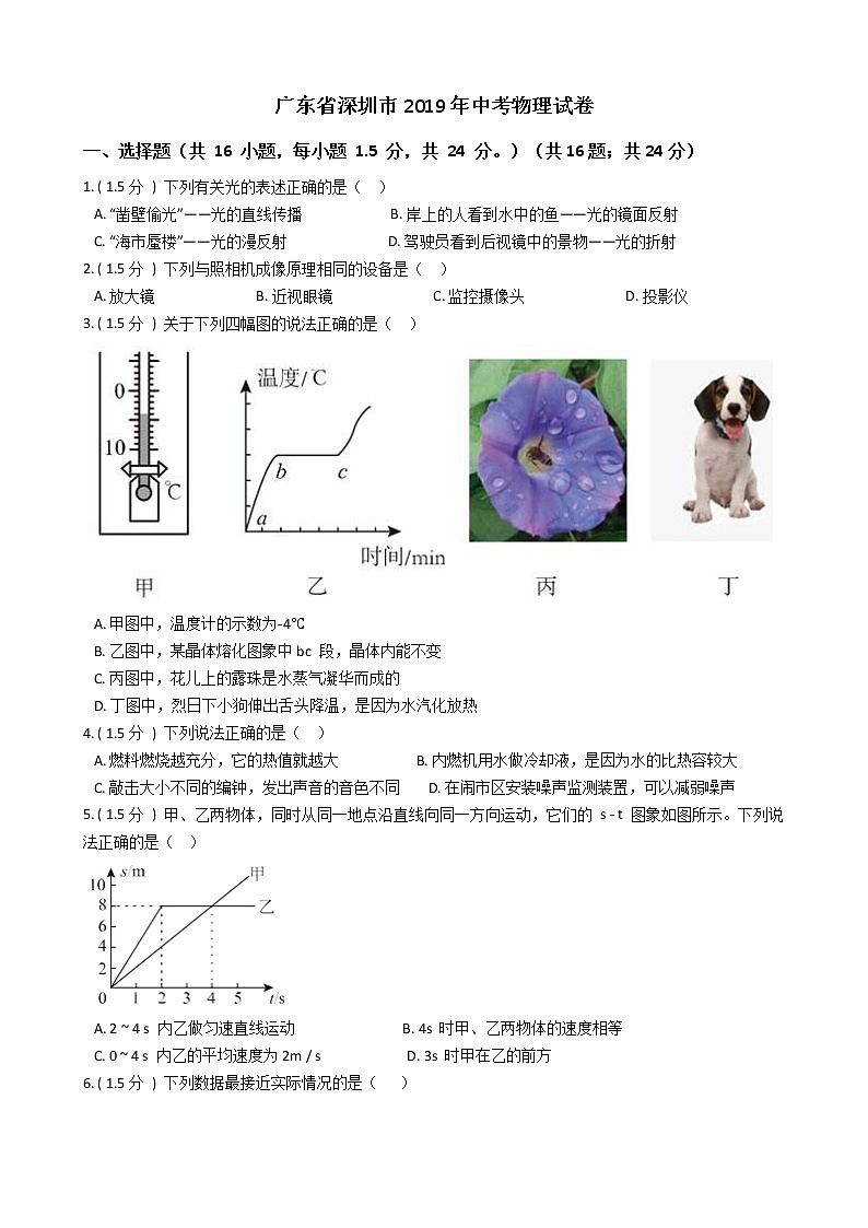 2019年广东省深圳市中考物理试卷+参考答案01