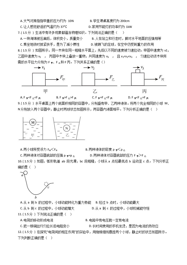 2019年广东省深圳市中考物理试卷+参考答案02