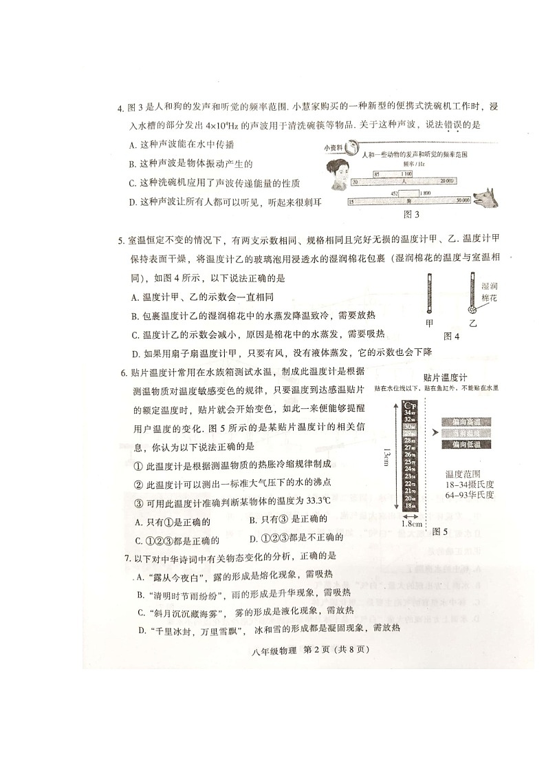 广东省广州市越秀区2021-2022学年八年级上学期期末考试物理试卷02