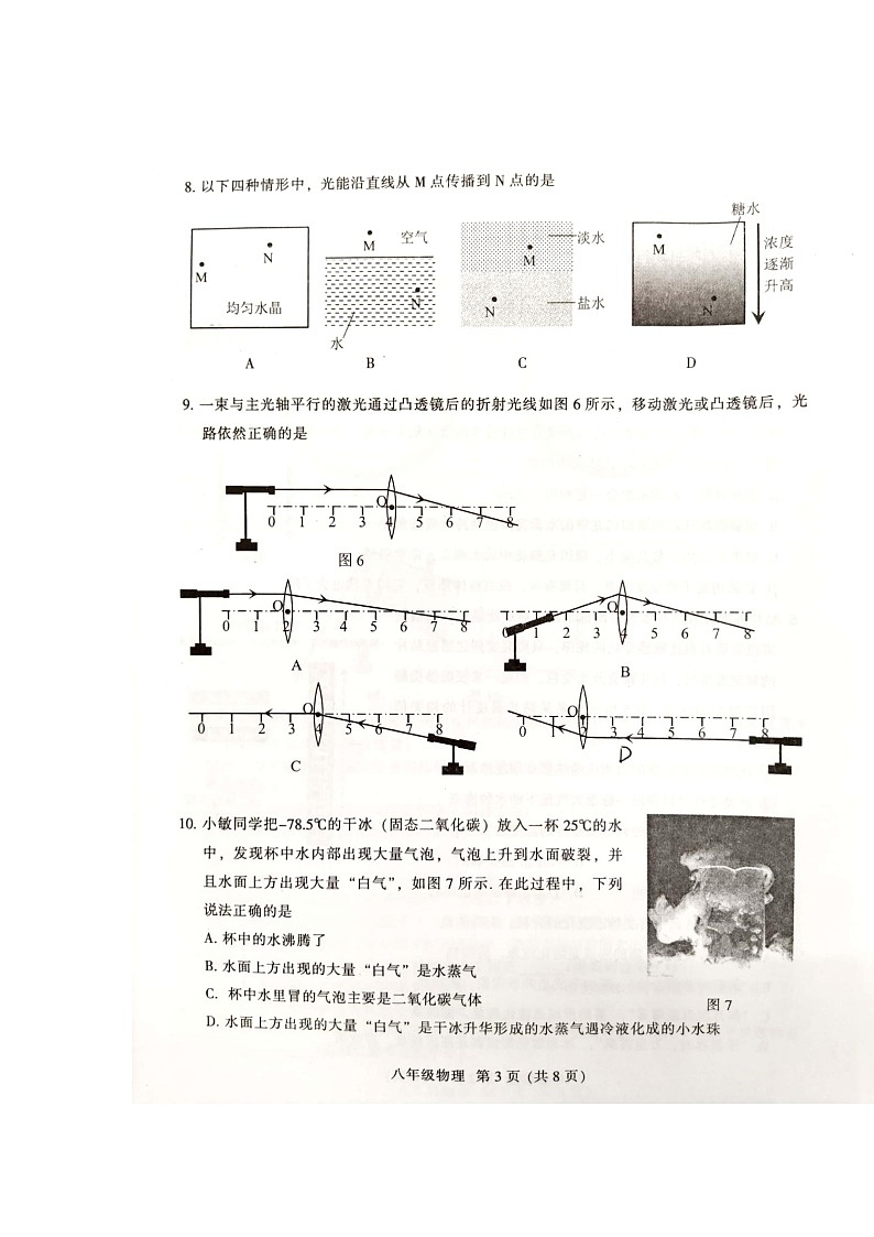 广东省广州市越秀区2021-2022学年八年级上学期期末考试物理试卷03