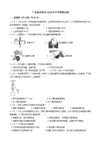 2020年广东省东莞市中考物理试卷+参考答案