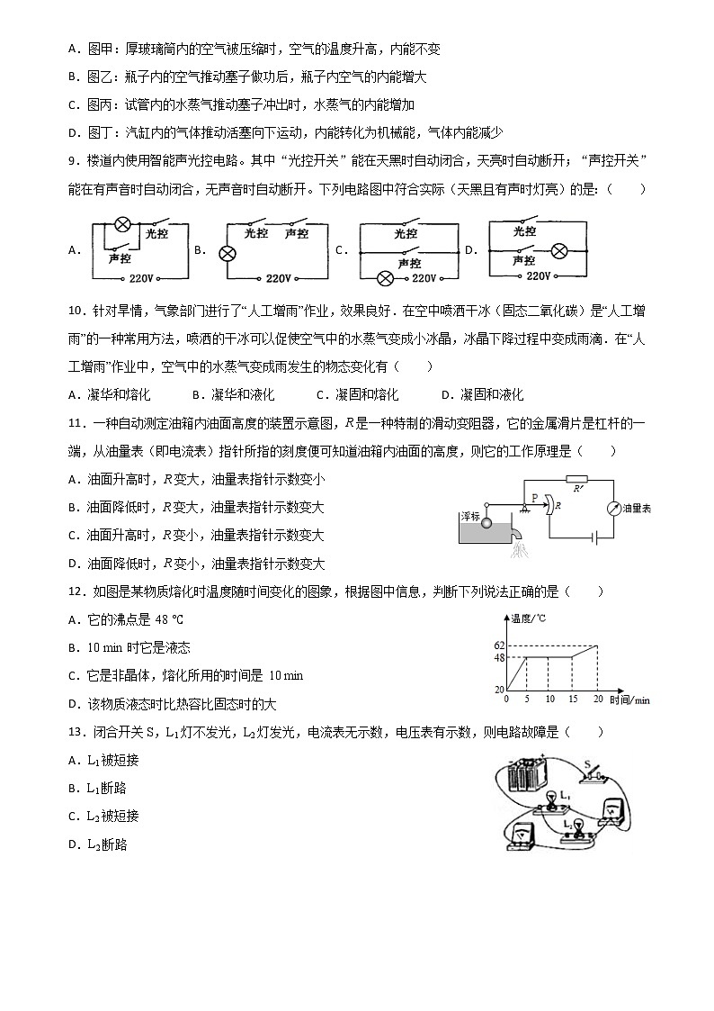 福建省福州市立志中学2020-2021学年初三上学期物理期末模拟卷（一）第2页